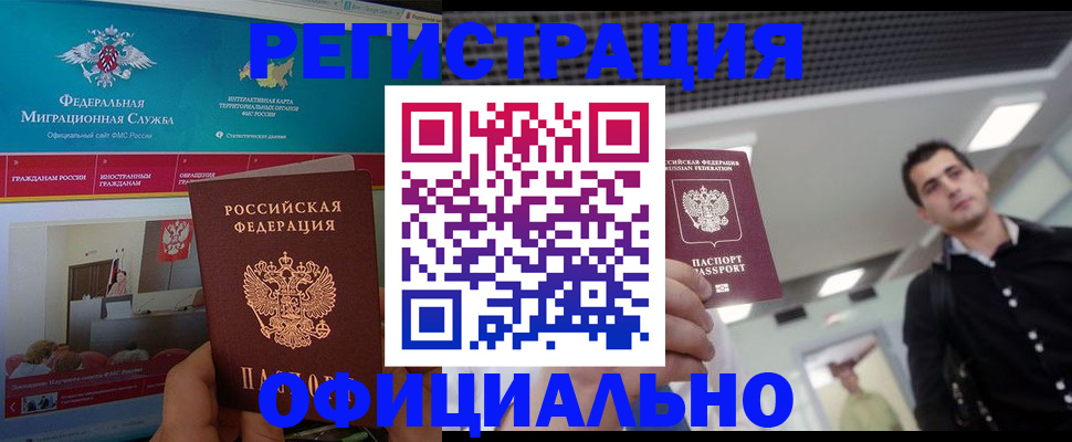 временная регистрация законно в Коле