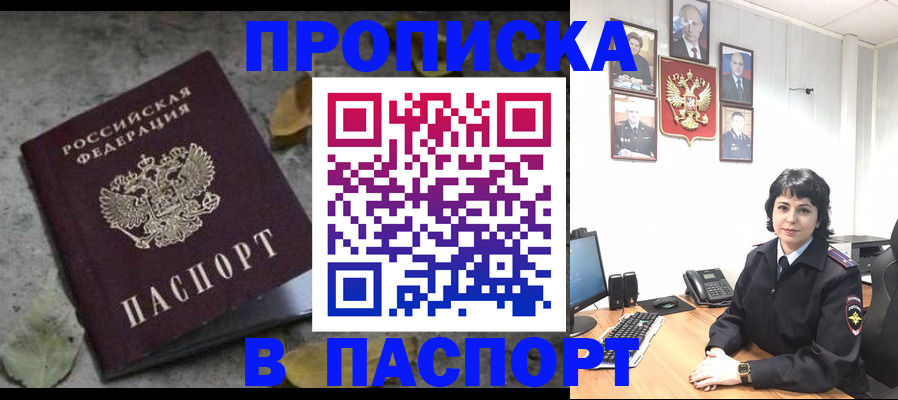 временная регистрация купить в Коле